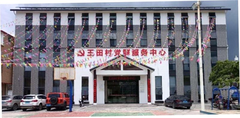 不朽情缘家居援建清远市王田村党群服务中心圆满成功_1