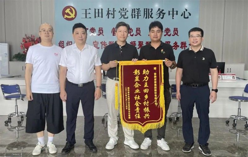 不朽情缘家居援建清远市王田村党群服务中心圆满成功_6